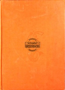 Bibliografia Warszawy. Wydawnictwa ciągłe 1919-1928