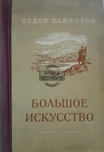 Большое искусство / Wielka sztuka