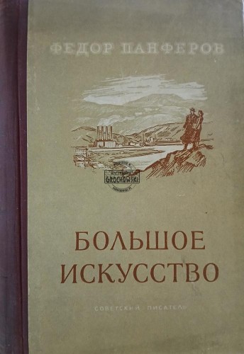 663348 Большое искусство / Wielka sztuka