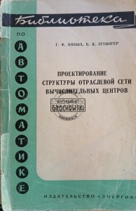 Проектирование структуры отраслевой сети / Projektowanie struktury sieci branżowej