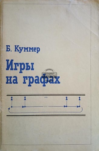 663359 Игры на графах / Gry na wykresach