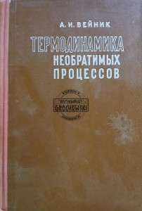 Термодинамика необратимых процессов / Termodynamika procesów nieodwracalnych