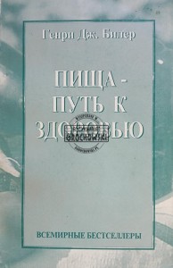 Пища - путь к здоровью / Jedzenie - droga do zdrowia