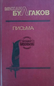 Письма / Listy