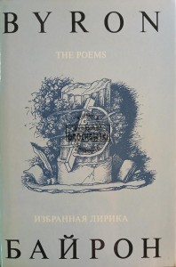 The Poems / Избранная лирика