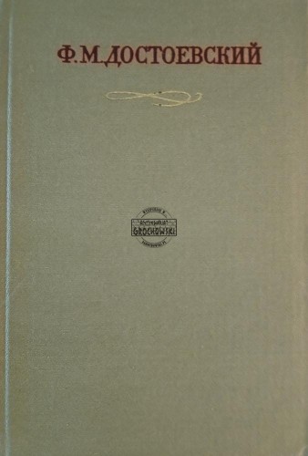 665111 Статьи и заметки 1862-1865 / Artykuły i notatki 1862-1865