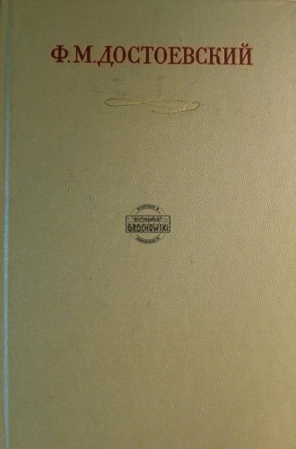 665117 Письма 1832-1859 / Listy 1832-1859