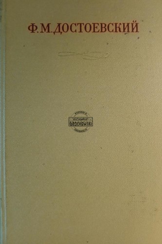 665118 Письма 1832-1859 / Listy 1832-1860