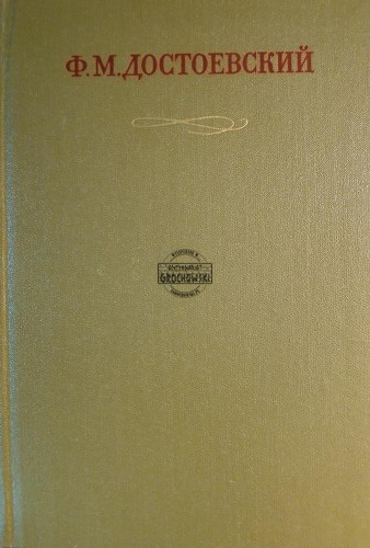 665121 Письма 1869-1874 / Listy 1869-1874