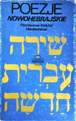 664672 Poezje nowohebrajskie
