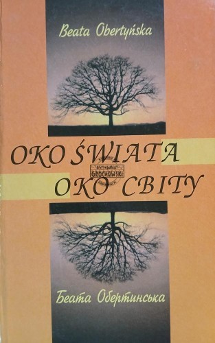 665763 Око світу / Oko świata