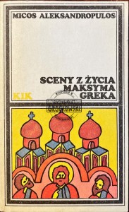 Sceny z życia Maksyma Greka