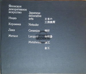 Japanese decorative arts