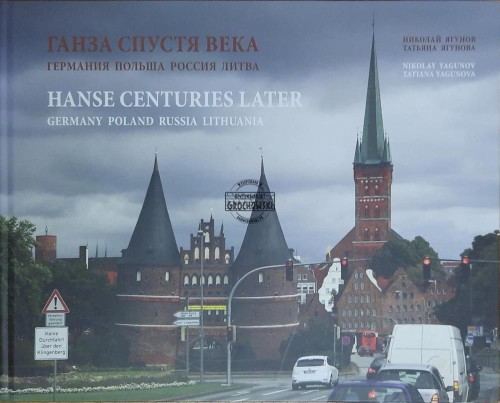 666911 Hanse Centuries Later. Germany, Poland, Russia, Lithuania