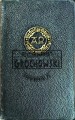 668361 Die Heilige Schrift Alten und Neuen Testaments