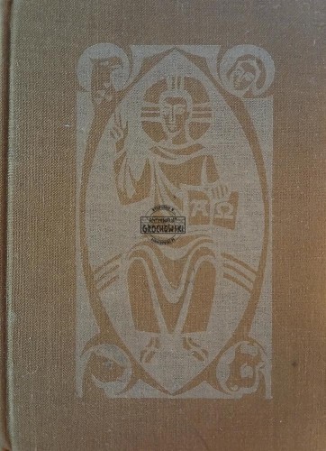 669338 Chrystus Prawda
