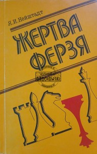 Жертва ферзя / Ofiara Królowej