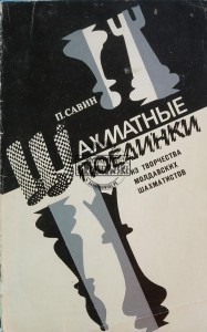 Шахматные поединки из творчества молдавских шахматистов / Mecze szachowe z twórczością mołdawskich szachistów