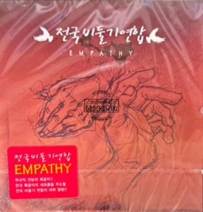 National Pigeon Unity - Empathy Vol. 1 CD