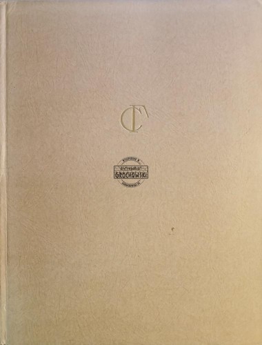 689818 Сергей Васильевич Герасимов / Siergiej Wasiliewicz Gierasimow