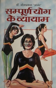 योग, हिंदी भाषा / Joga, Hindi język