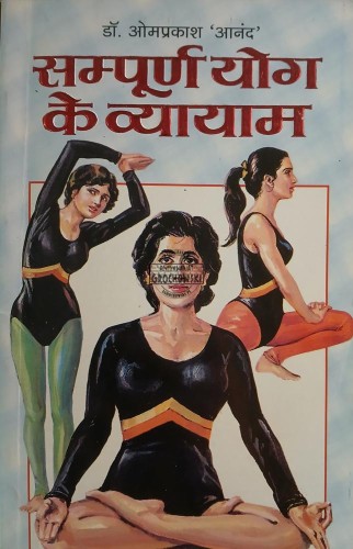 689833 योग, हिंदी भाषा / Joga, Hindi język