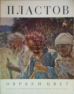 Пластов / Plastow
