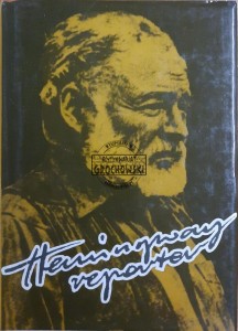Hemingway reporter
