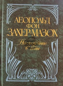 Наслаждение в боли / Przyjemność w bólu