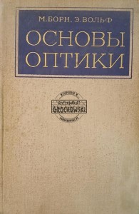 Основы оптики / Podstawy optyki