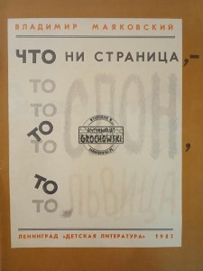 Что ни страница то слон то львица / Każda strona przedstawia albo słonia, albo lwicę