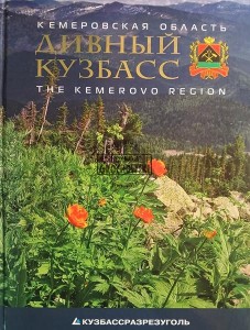 Кемеровская Область, Дивный Кузбасс / Region Kemerowo, Divny Kuzbass
