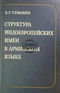 Структура индоевропейских имен в армянском языке / Struktura nazw indoeuropejskich w języku ormiańskim