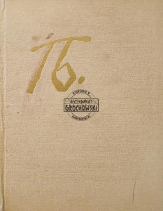 Петр Васильевич Васин 1793-1877 / Piotr Wasiliewicz Wasin 1793-1877