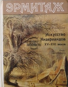 Эрмитаж, Искусство Нидерландов XV - XVI веков / Ermitaż, Sztuka Holandii XV - XVI w.