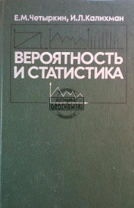 Вероятность и статистика / Prawdopodobieństwo i statystyka