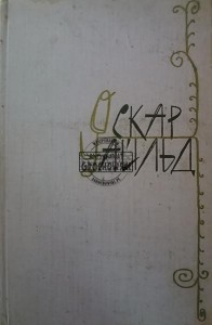 Оскар Уайльд, Изобранные произведения / Oscar Wilde, Wybrane prace, tom 2