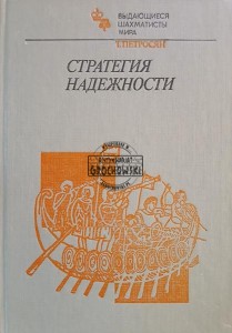 Стратегия надежности / Strategia niezawodności