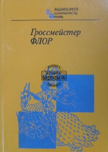 Гроссмейстер Флор / Arcymistrz Flohr