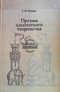 Путями шахматного творчества / Ścieżki kreatywności szachowej