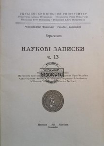 Наукові записки, ч. 13 / Notatki naukowe, część 13