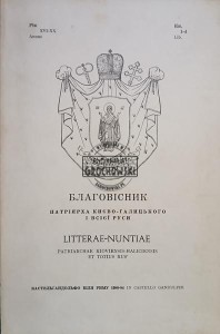 Благовісник (Litterae-Nuntiae) / Ewangelista