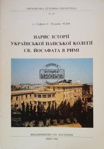 Нарис історії українськой папской колегії св. Йосафата в Римі / Szkic historii Ukraińskiego Kolegium Papieskiego św. Jozafata w Rzymie