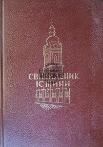 Світильник істини / Lampa prawdy