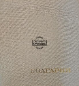 Болгария / Bułgaria