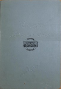 Teatr Wojciecha Bogusławskiego w latach 1799-1814