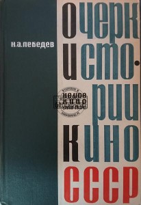 Очерк истории кино СССР / Esej o historii kina radzieckiego