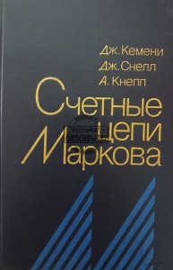 Счетные цепи Маркова / Zliczanie łańcuchów Markowa