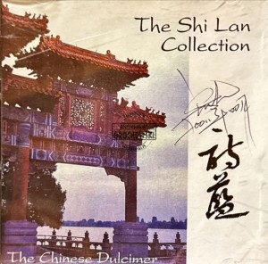 Shi Lan Skalski – The Chinese Dulcimer CD
