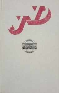 Piąty akt